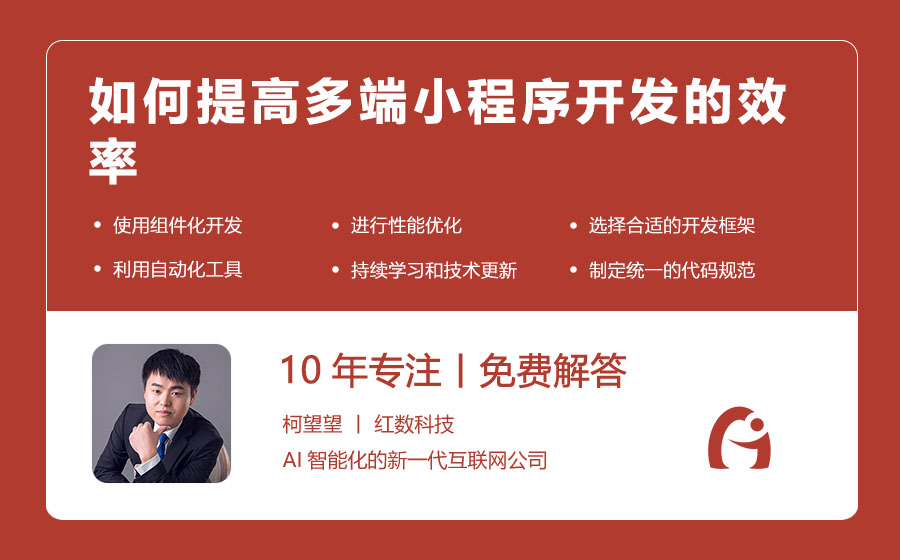 如何提高多端小程序开发的效率