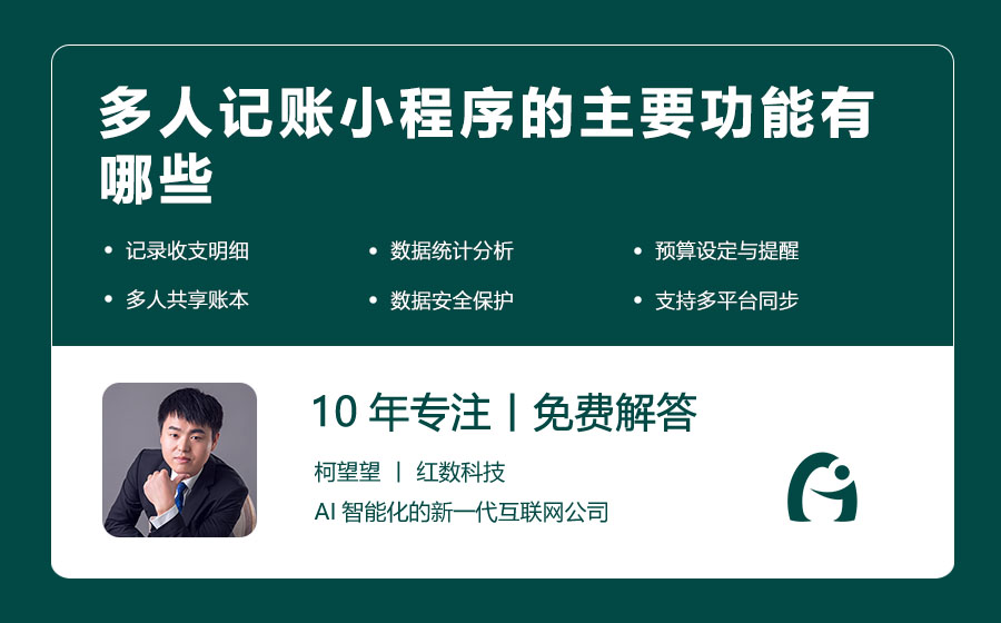多人记账小程序的主要功能有哪些