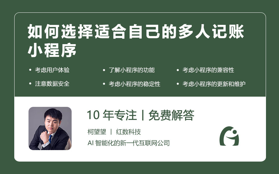 如何选择适合自己的多人记账小程序