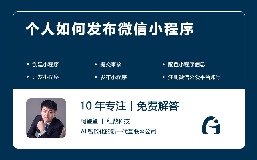 个人如何发布微信小程序