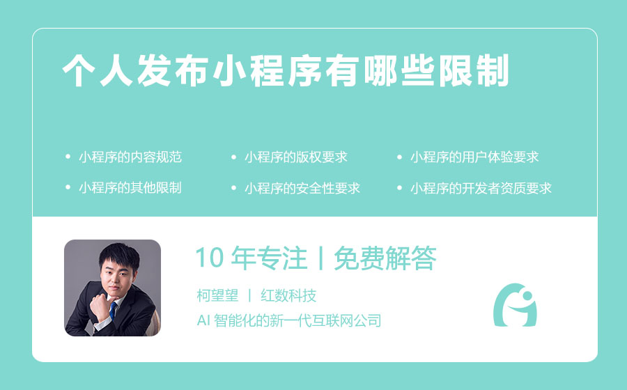 个人发布小程序有哪些限制