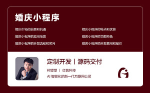 婚庆小程序