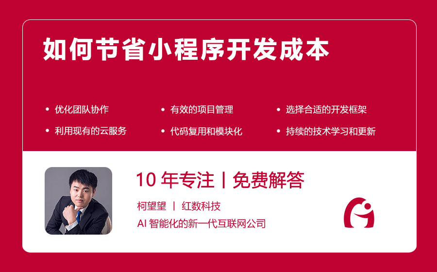 如何节省小程序开发成本