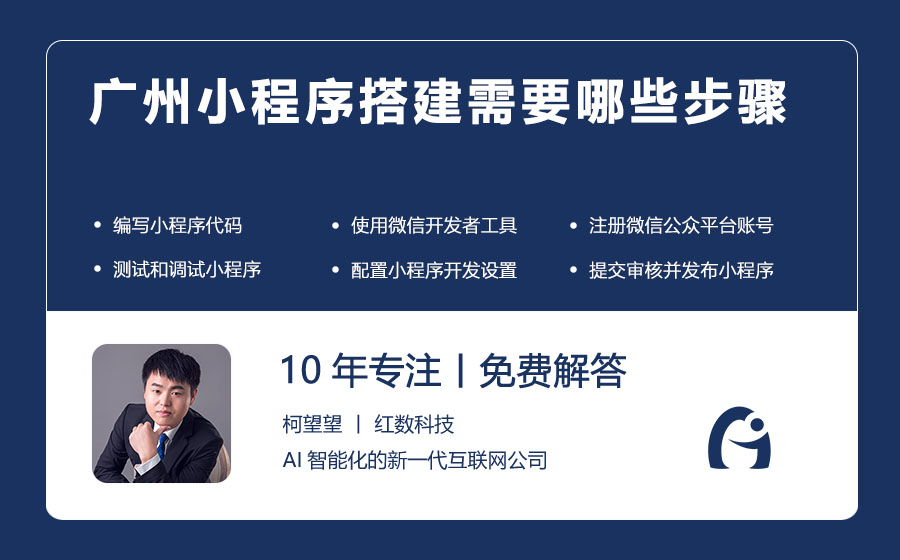 广州小程序搭建需要哪些步骤