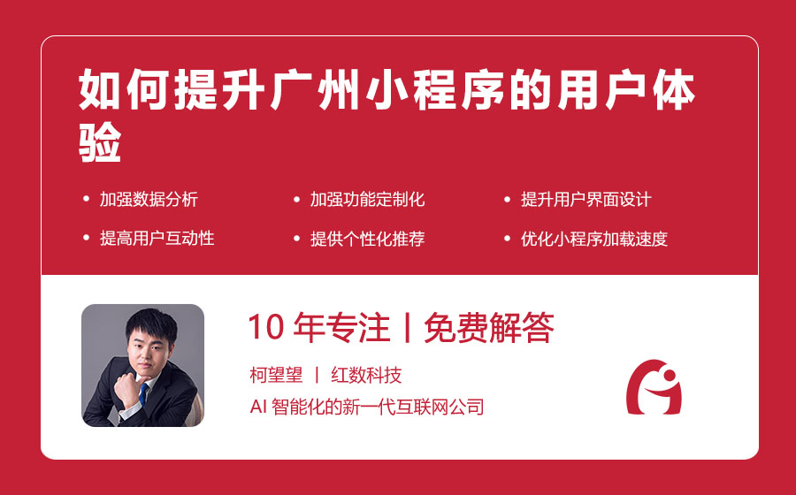 如何提升广州小程序的用户体验