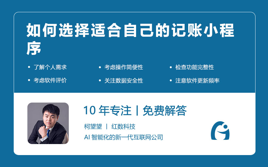 如何选择适合自己的记账小程序