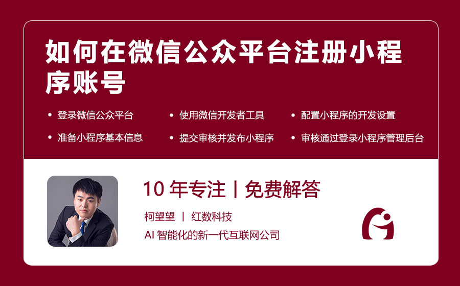 如何在微信公众平台注册小程序账号