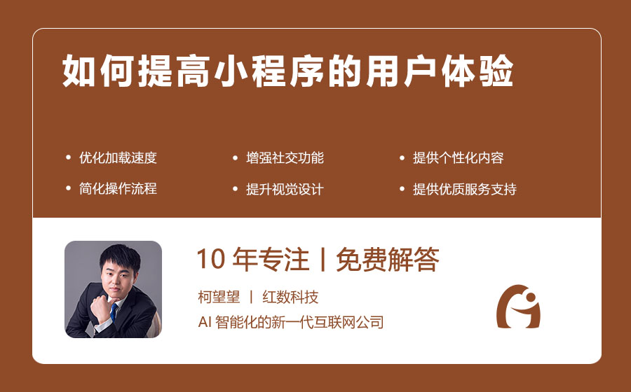 如何提高小程序的用户体验