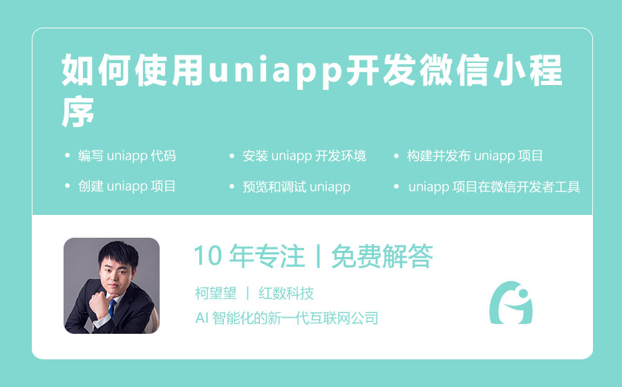 如何使用uniapp开发微信小程序