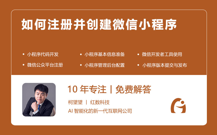 如何注册并创建微信小程序