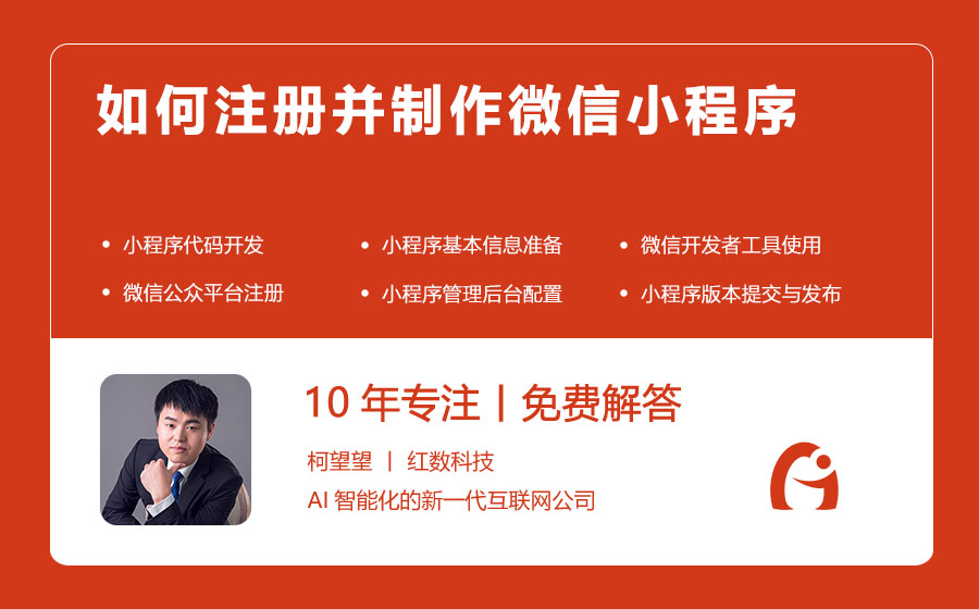 如何注册并制作微信小程序