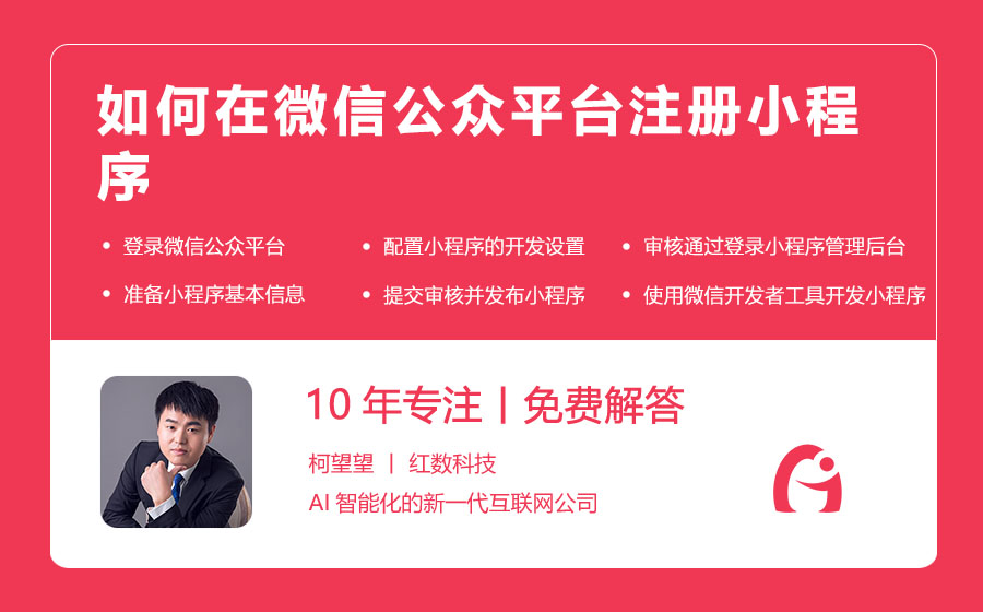 如何在微信公众平台注册小程序