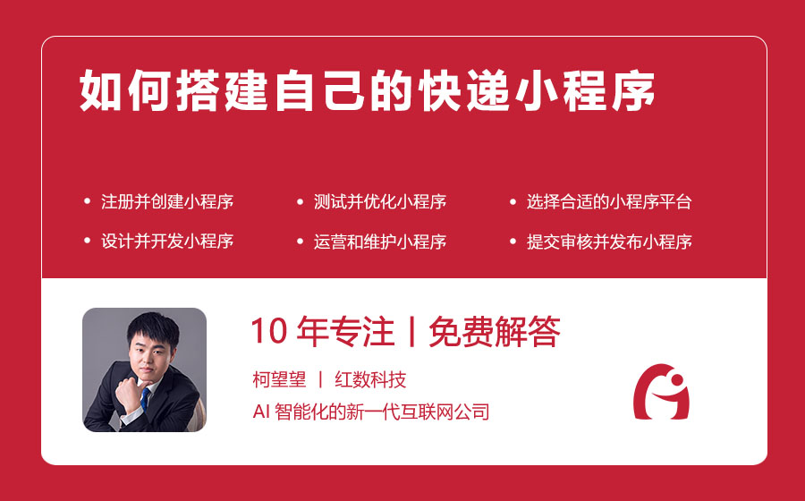 如何搭建自己的快递小程序