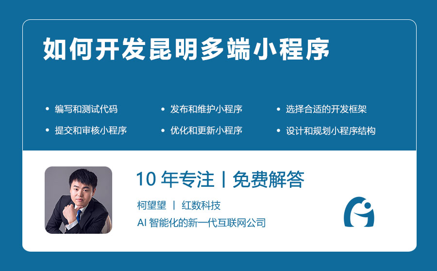 如何开发昆明多端小程序