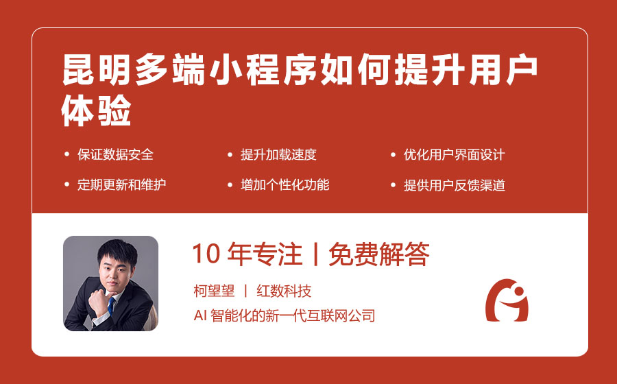 昆明多端小程序如何提升用户体验