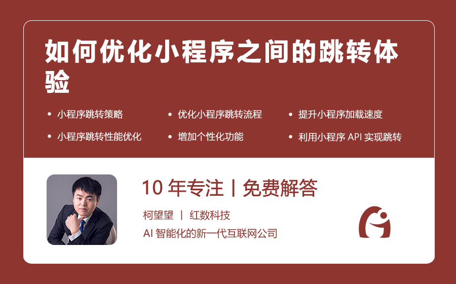 如何优化小程序之间的跳转体验