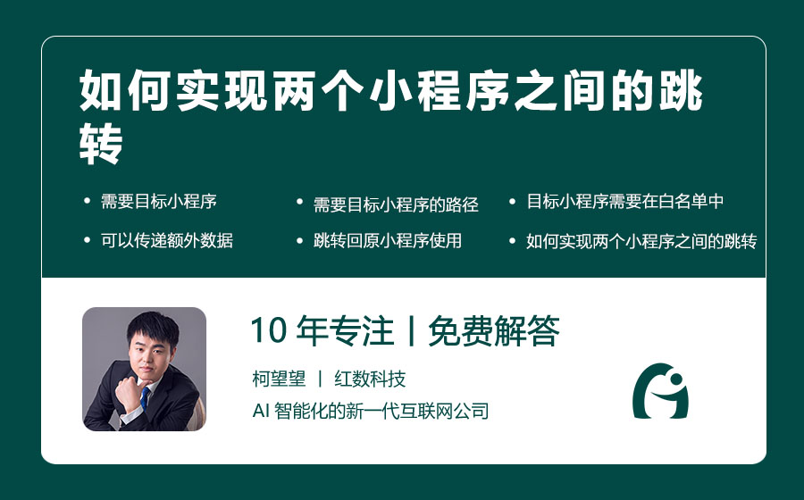 如何实现两个小程序之间的跳转