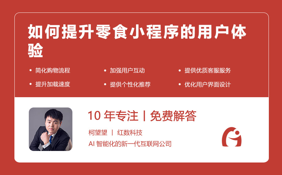 如何提升零食小程序的用户体验