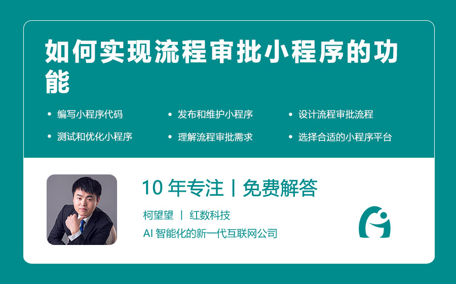 如何实现流程审批小程序的功能
