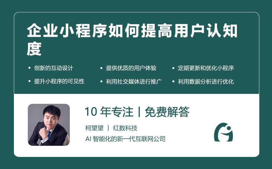 企业小程序如何提高用户认知度