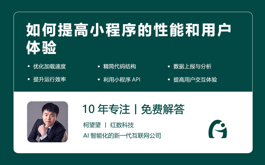 如何提高小程序的性能和用户体验