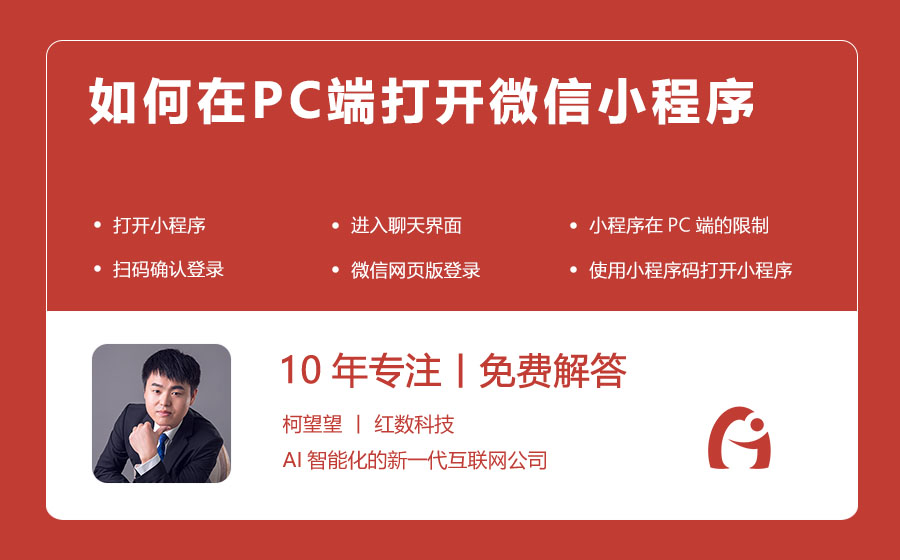如何在PC端打开微信小程序