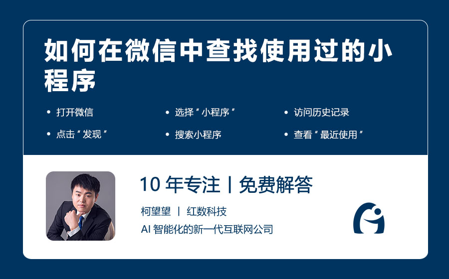 如何在微信中查找使用过的小程序