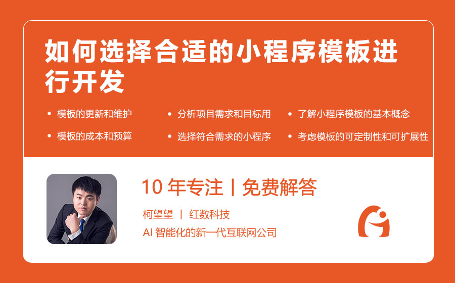 如何选择合适的小程序模板进行开发