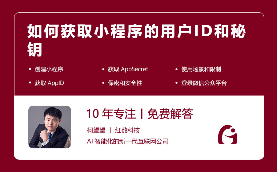 如何获取小程序的用户ID和秘钥