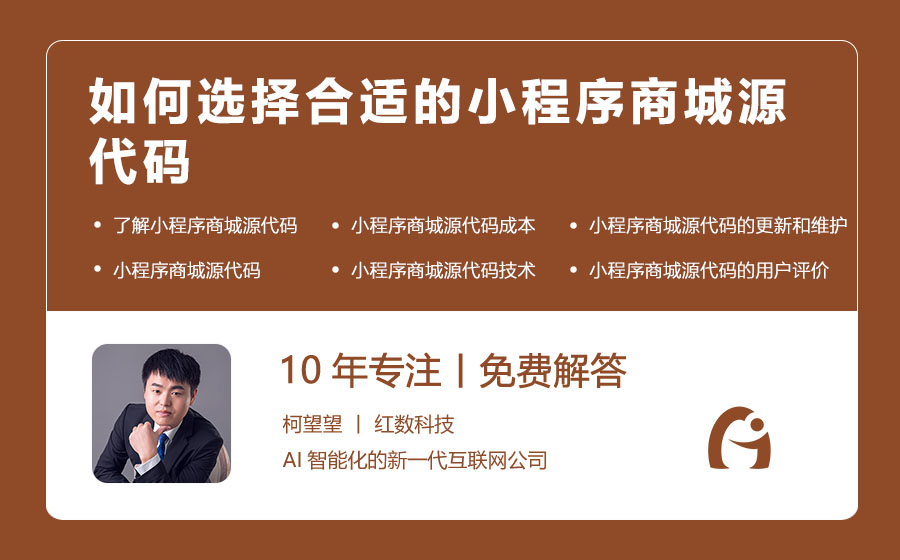 如何选择合适的小程序商城源代码