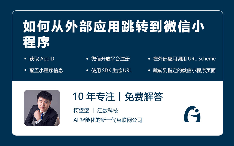 如何从外部应用跳转到微信小程序