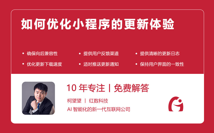 如何优化小程序的更新体验