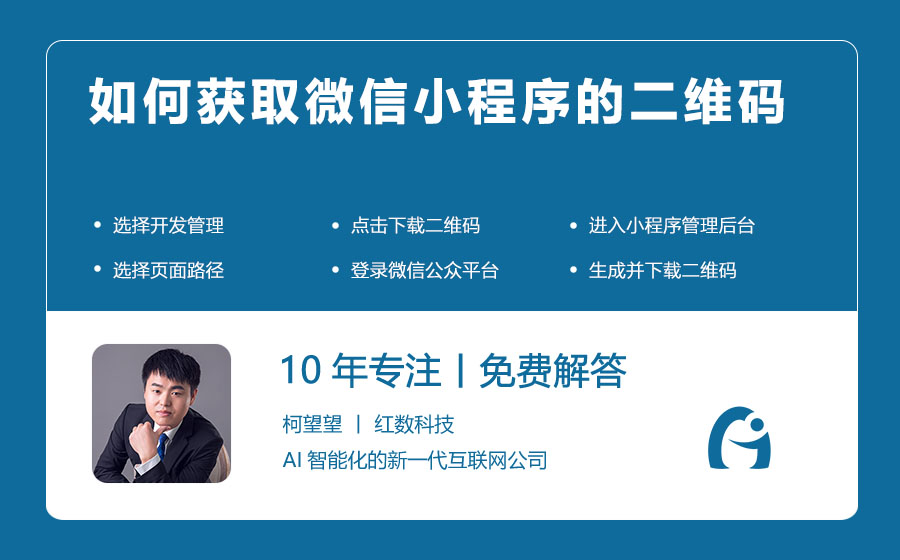 如何获取微信小程序的二维码