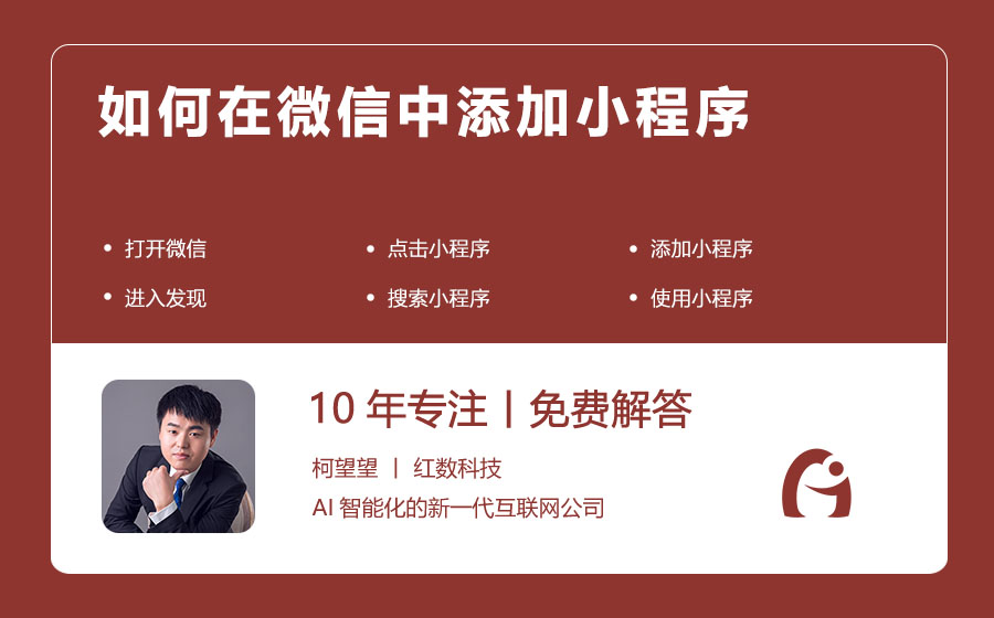 如何在微信中添加小程序