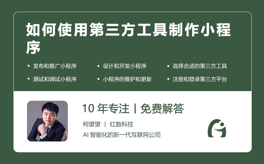 如何使用第三方工具制作小程序