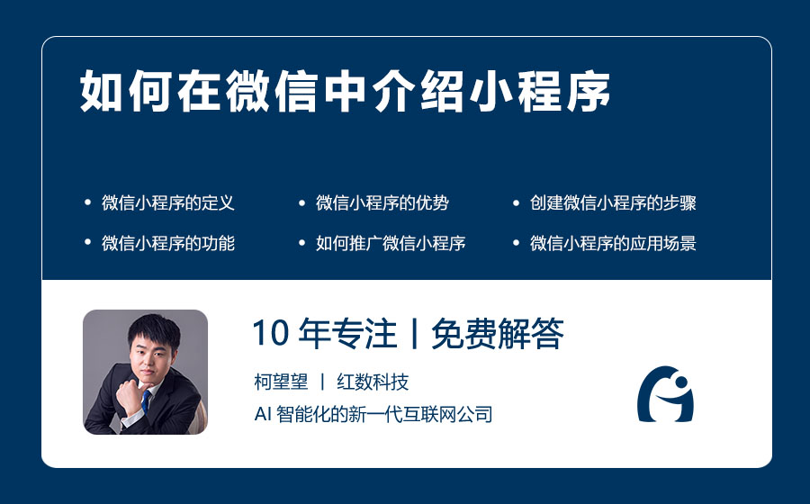 如何在微信中介绍小程序