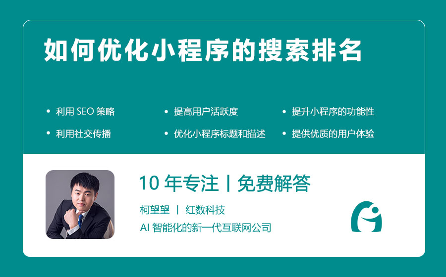 如何优化小程序的搜索排名