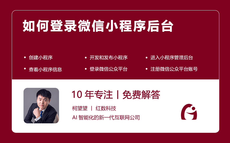 如何登录微信小程序后台