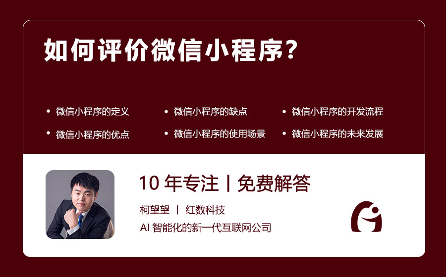 如何评价微信小程序？
