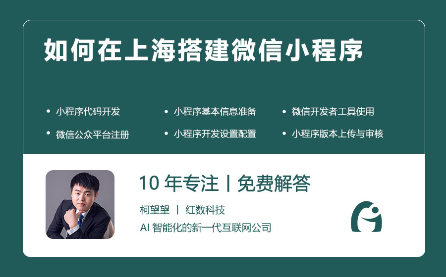 如何在上海搭建微信小程序