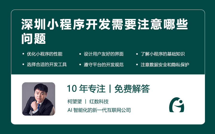 深圳小程序开发需要注意哪些问题