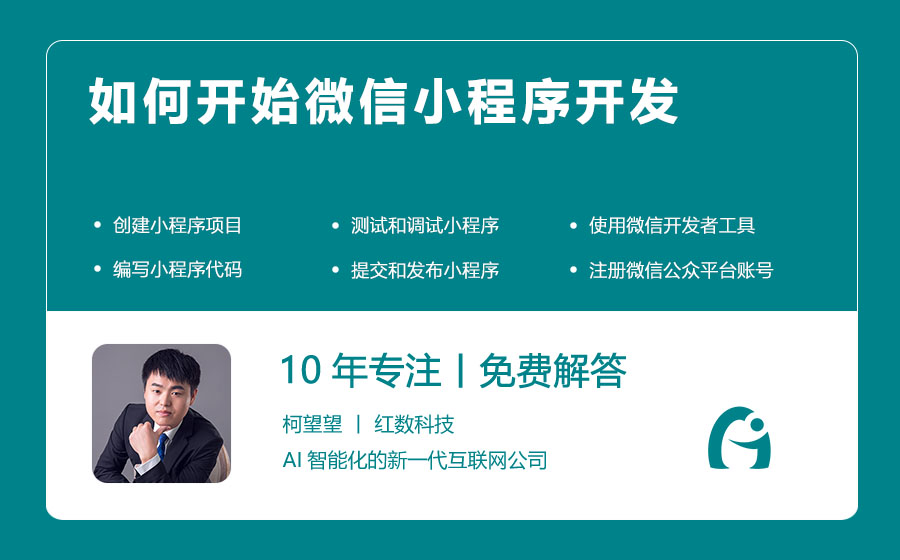 如何开始微信小程序开发