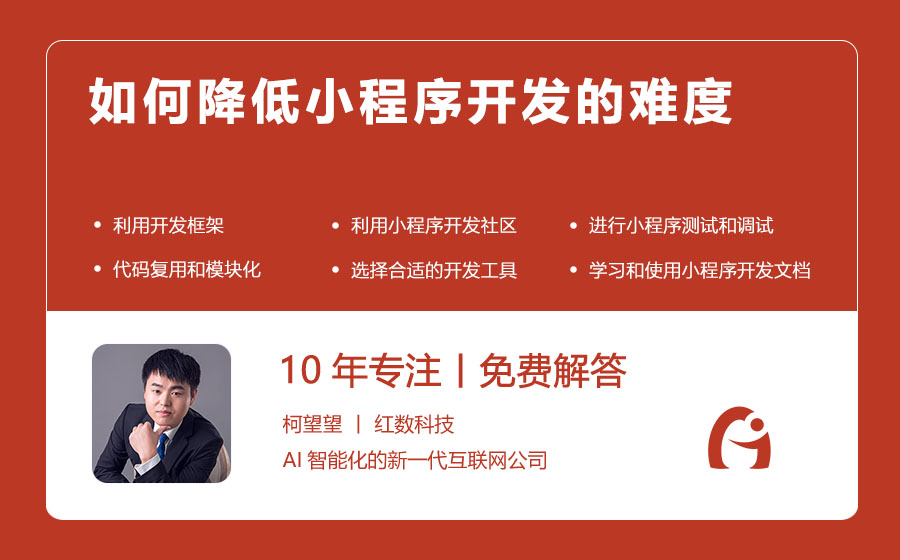如何降低小程序开发的难度