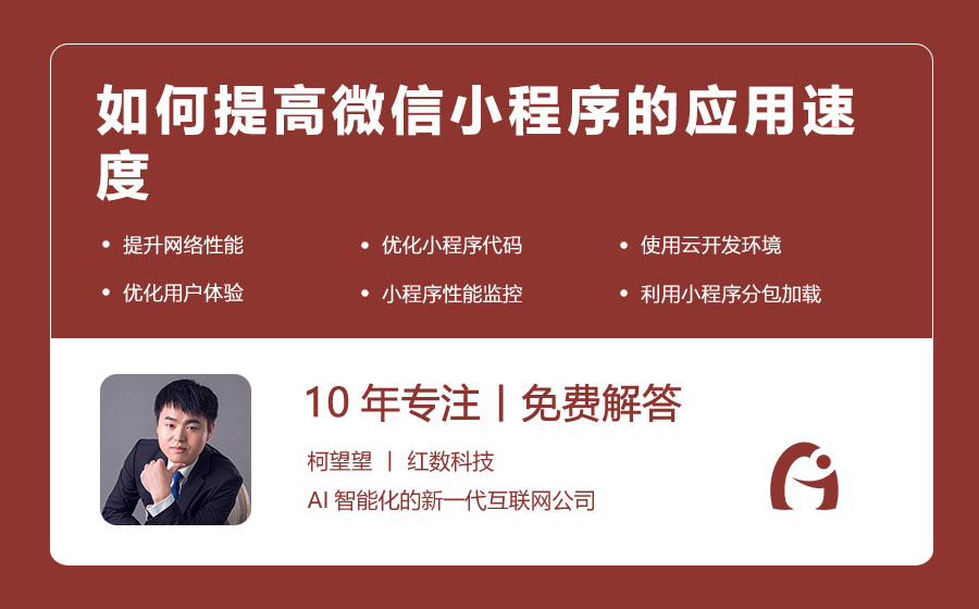 如何提高微信小程序的应用速度