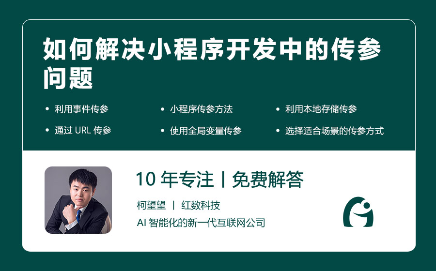 如何解决小程序开发中的传参问题
