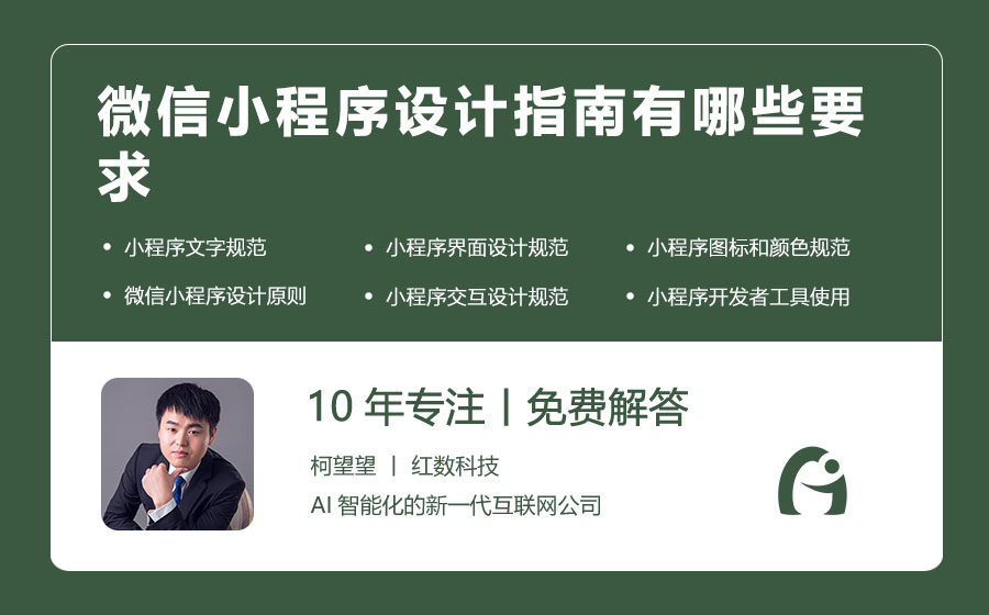 微信小程序设计指南有哪些要求