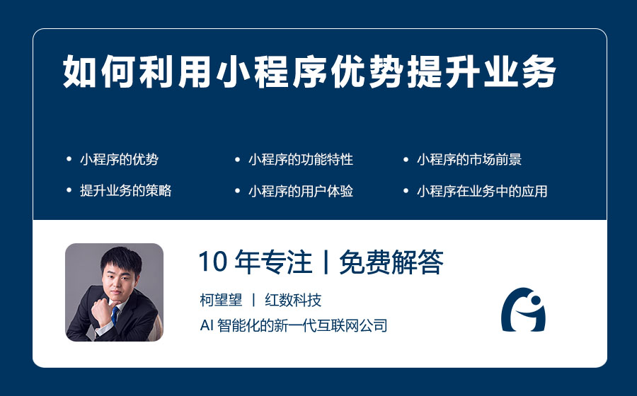 如何利用小程序优势提升业务