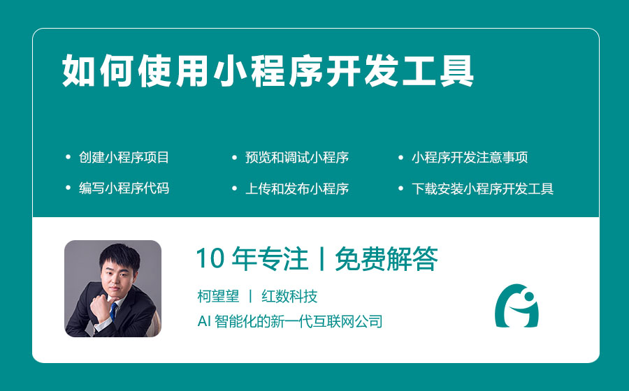 如何使用小程序开发工具