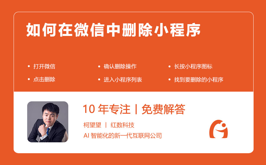 如何在微信中删除小程序