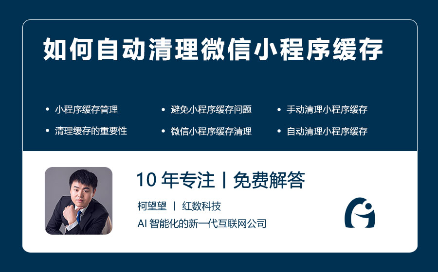 如何自动清理微信小程序缓存